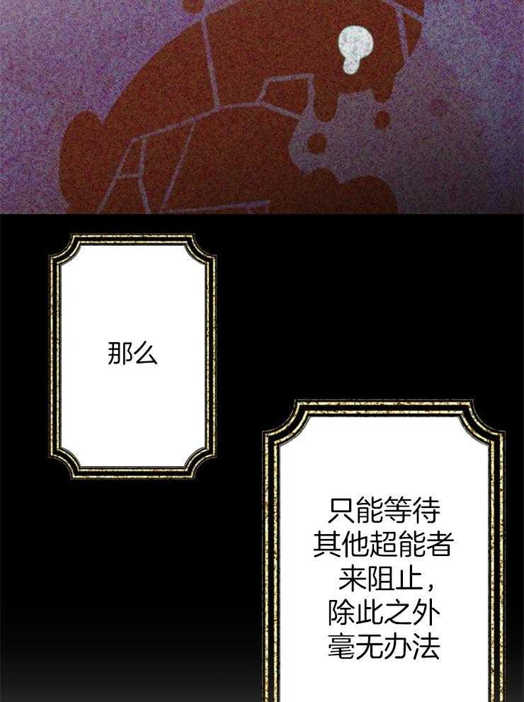 《穿到乙游做团宠》第1话 1_暴走的超能者 第24页