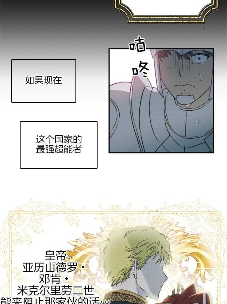 《穿到乙游做团宠》第1话 1_暴走的超能者 第25页