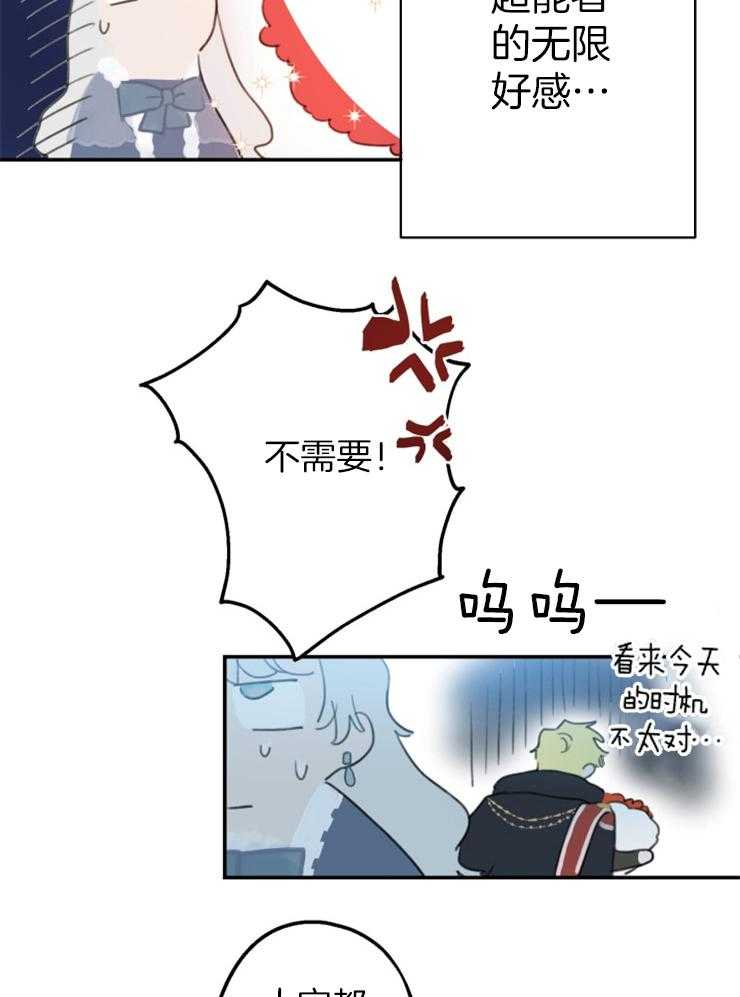 《穿到乙游做团宠》第2话 2_团宠的位置 第11页
