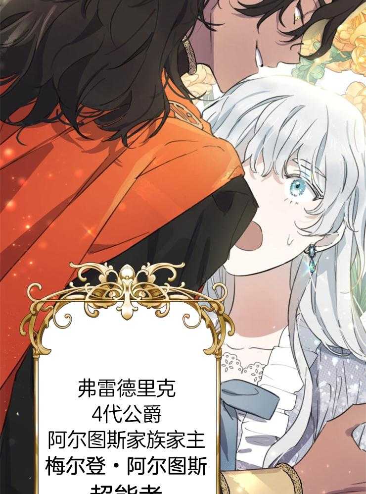 《穿到乙游做团宠》第2话 2_团宠的位置 第14页