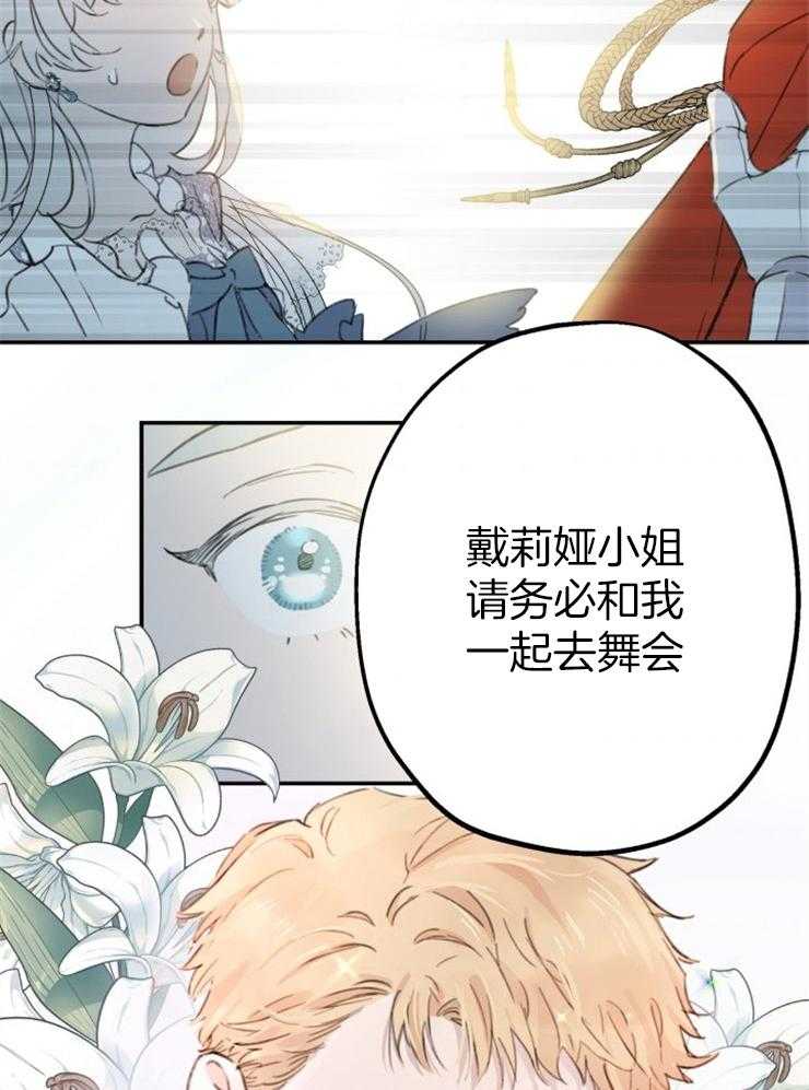 《穿到乙游做团宠》第2话 2_团宠的位置 第16页