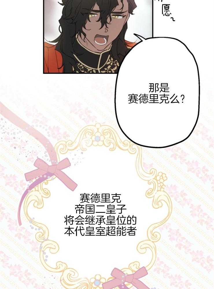 《穿到乙游做团宠》第2话 2_团宠的位置 第20页