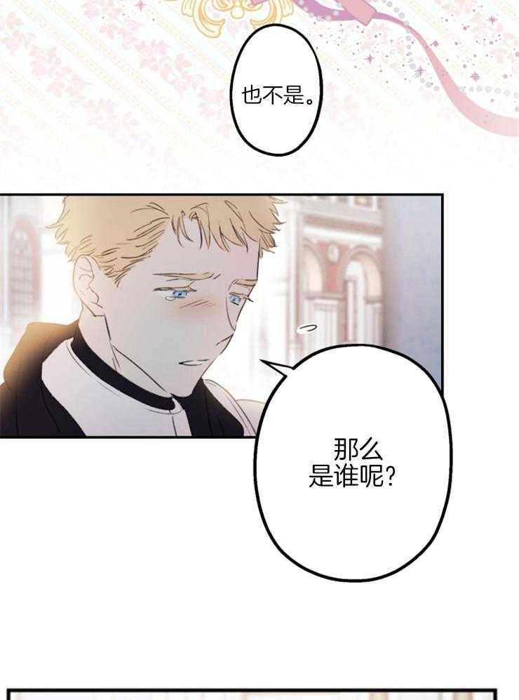 《穿到乙游做团宠》第2话 2_团宠的位置 第21页
