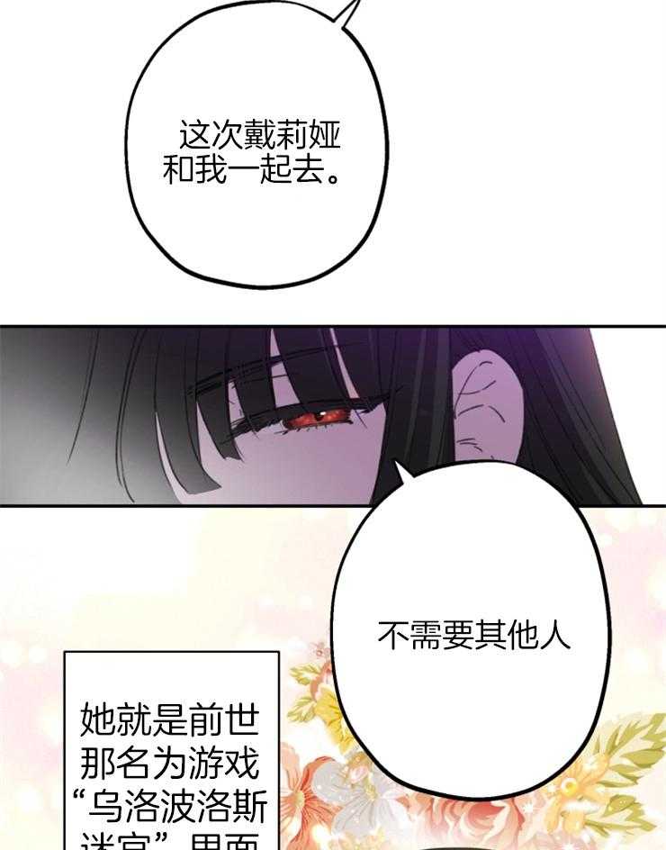 《穿到乙游做团宠》第2话 2_团宠的位置 第29页