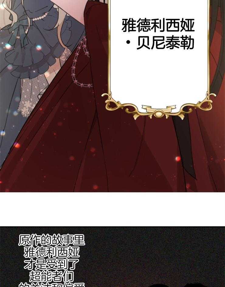 《穿到乙游做团宠》第2话 2_团宠的位置 第31页