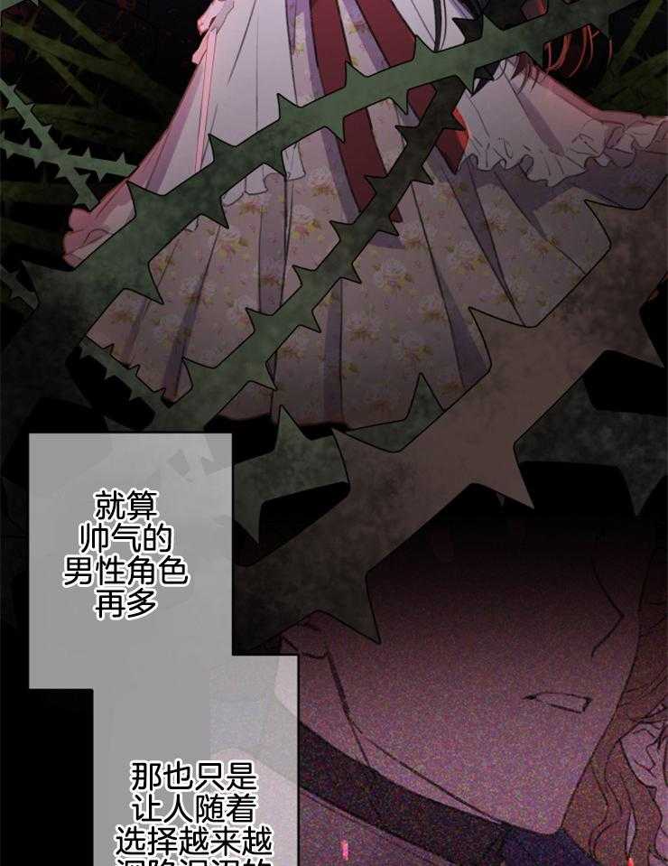 《穿到乙游做团宠》第3话 3_觉醒记忆 第10页