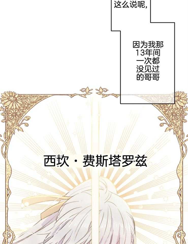 《穿到乙游做团宠》第3话 3_觉醒记忆 第13页