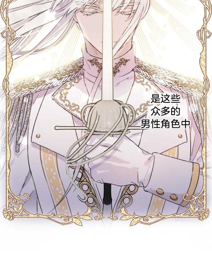 《穿到乙游做团宠》第3话 3_觉醒记忆 第14页