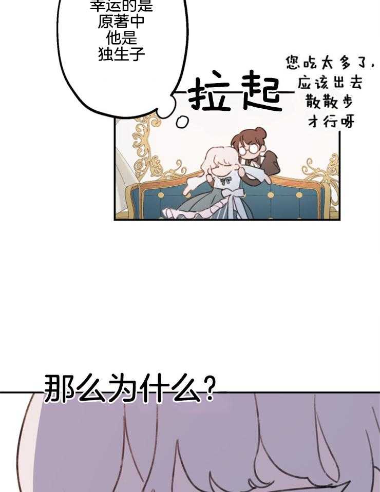 《穿到乙游做团宠》第3话 3_觉醒记忆 第17页