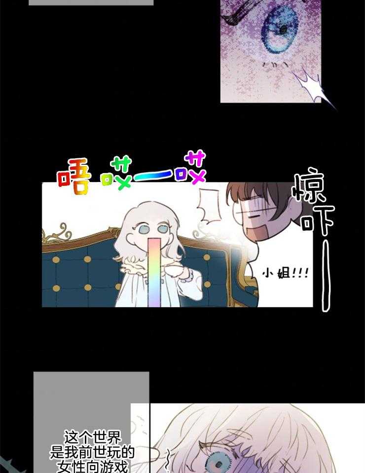 《穿到乙游做团宠》第3话 3_觉醒记忆 第7页