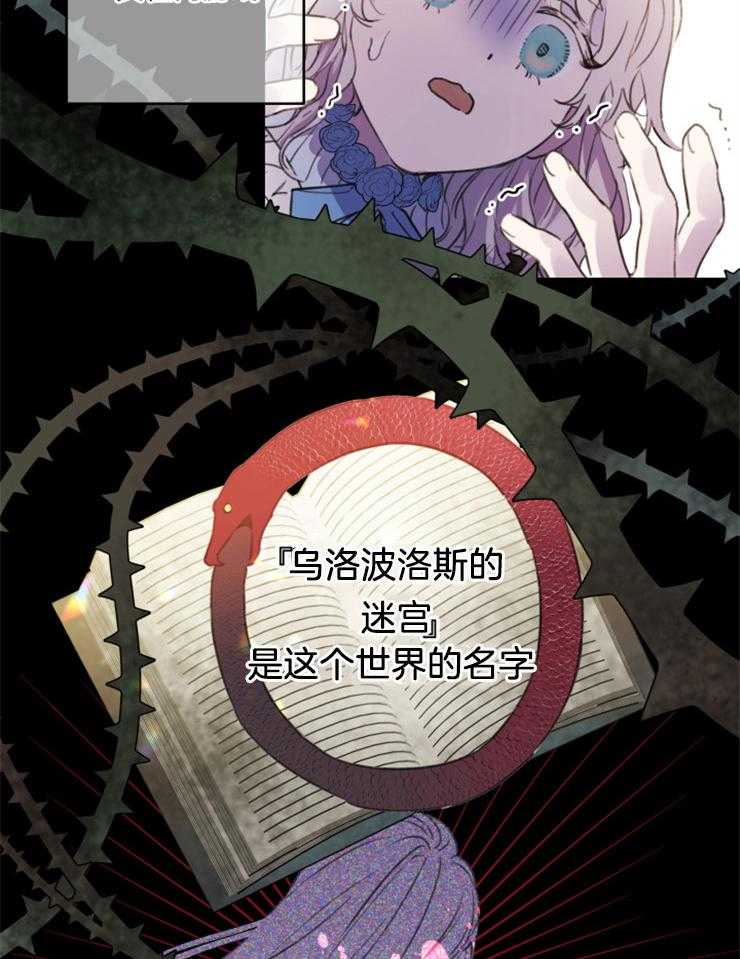 《穿到乙游做团宠》第3话 3_觉醒记忆 第8页