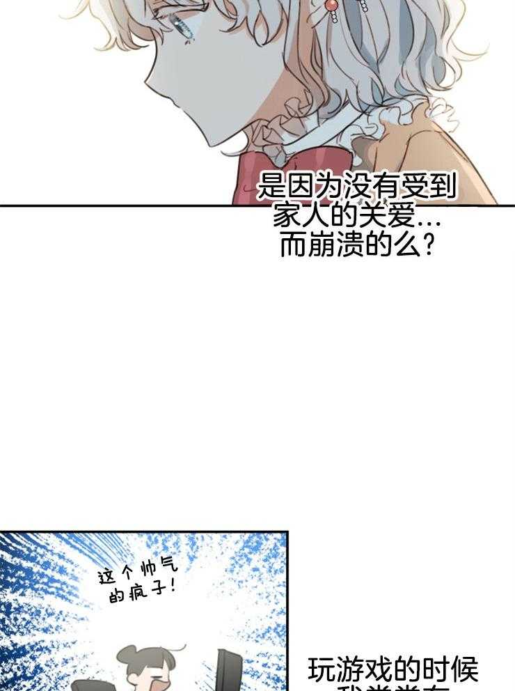 《穿到乙游做团宠》第6话 6_怎么才能苟命？ 第10页