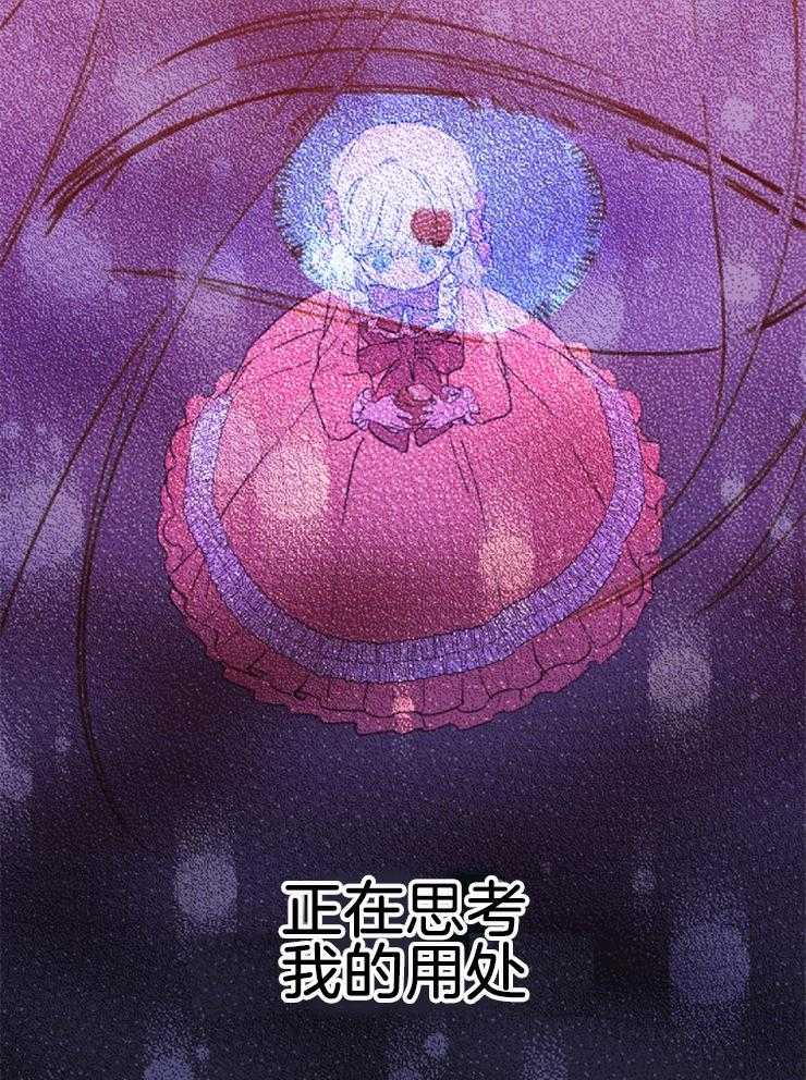 《穿到乙游做团宠》第6话 6_怎么才能苟命？ 第16页