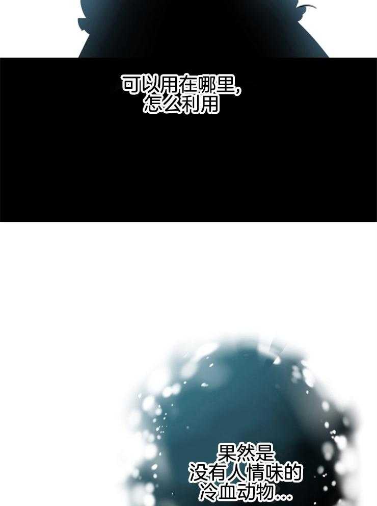 《穿到乙游做团宠》第6话 6_怎么才能苟命？ 第18页