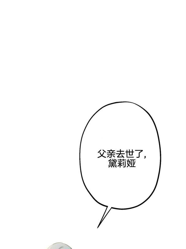 《穿到乙游做团宠》第6话 6_怎么才能苟命？ 第1页