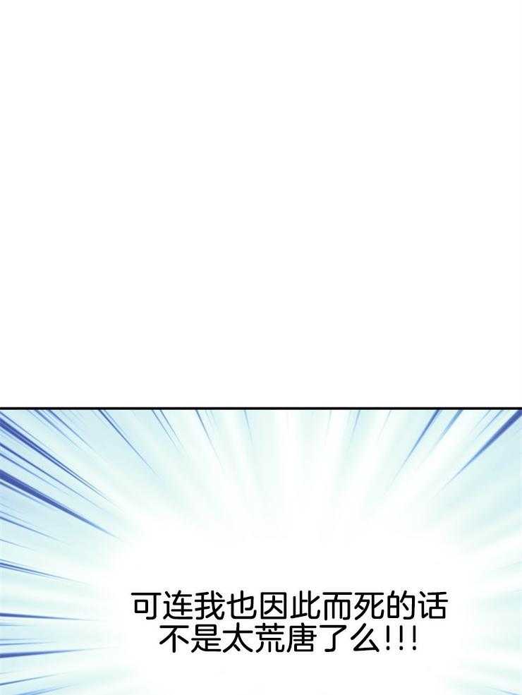 《穿到乙游做团宠》第6话 6_怎么才能苟命？ 第26页