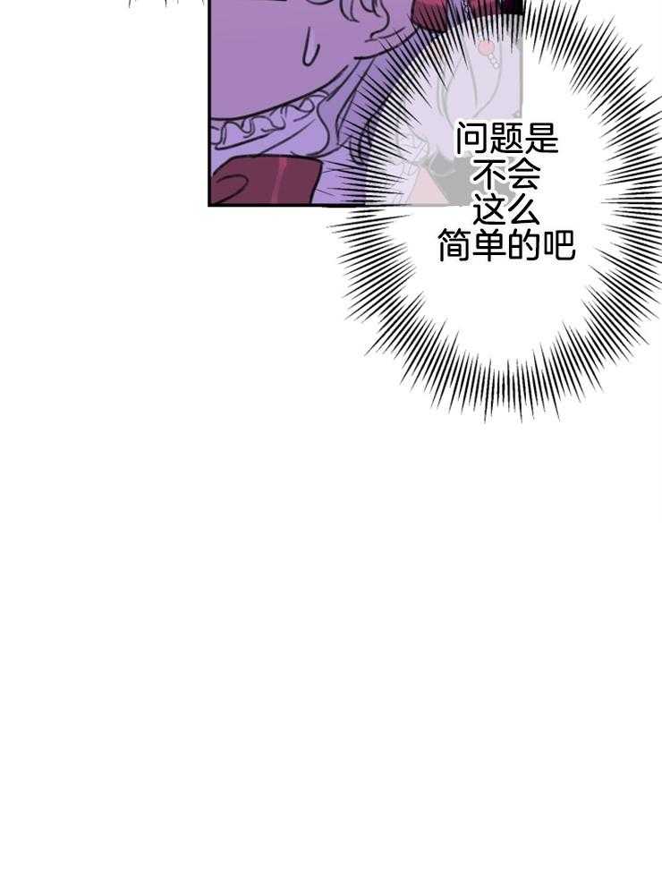《穿到乙游做团宠》第6话 6_怎么才能苟命？ 第28页