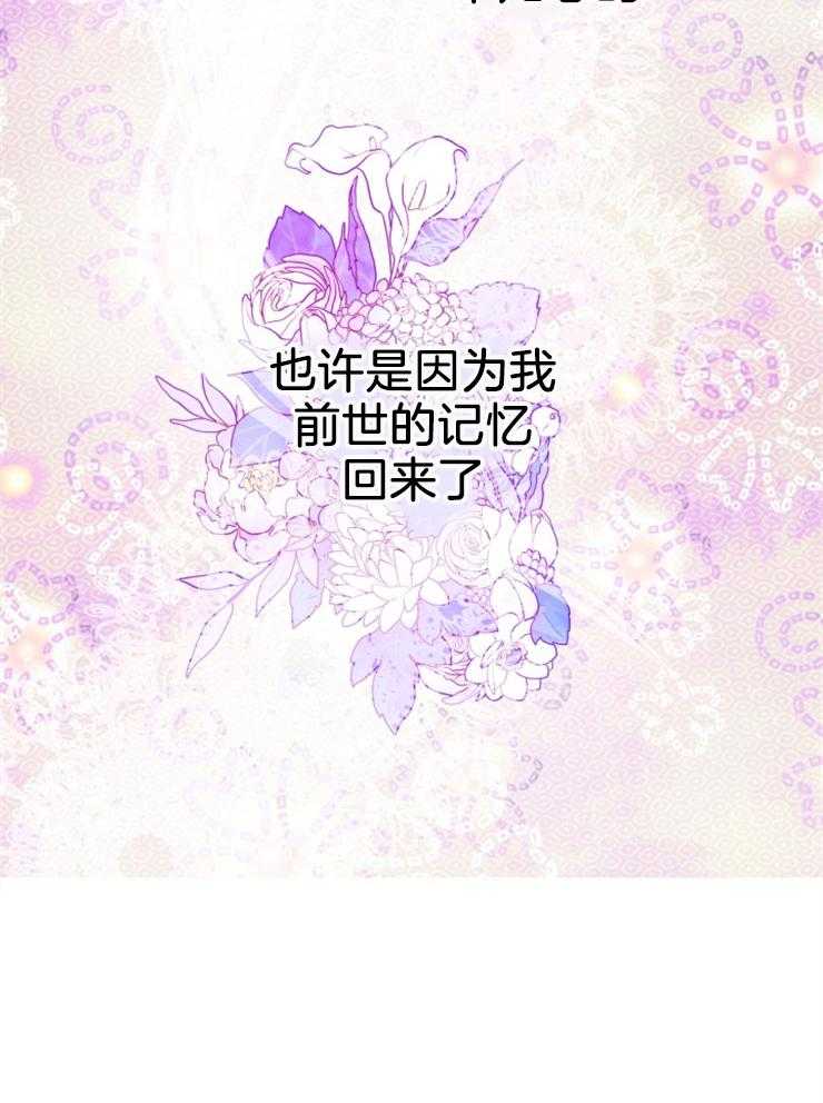 《穿到乙游做团宠》第6话 6_怎么才能苟命？ 第4页