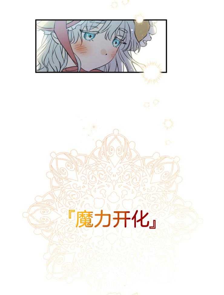 《穿到乙游做团宠》第4话 4_不存在的角色 第10页