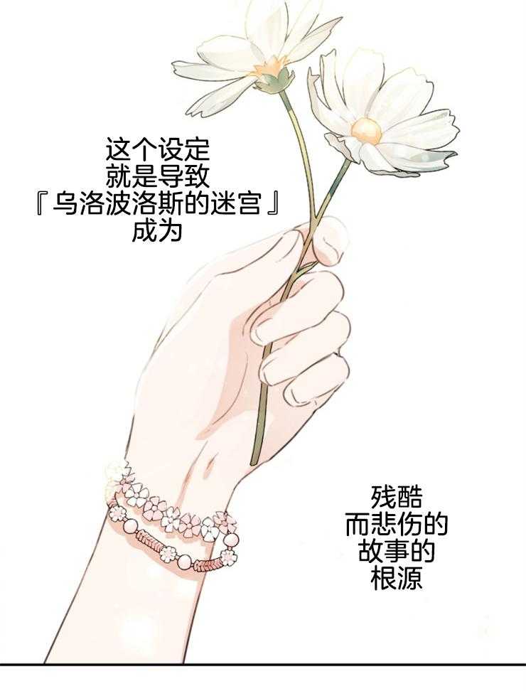 《穿到乙游做团宠》第4话 4_不存在的角色 第11页