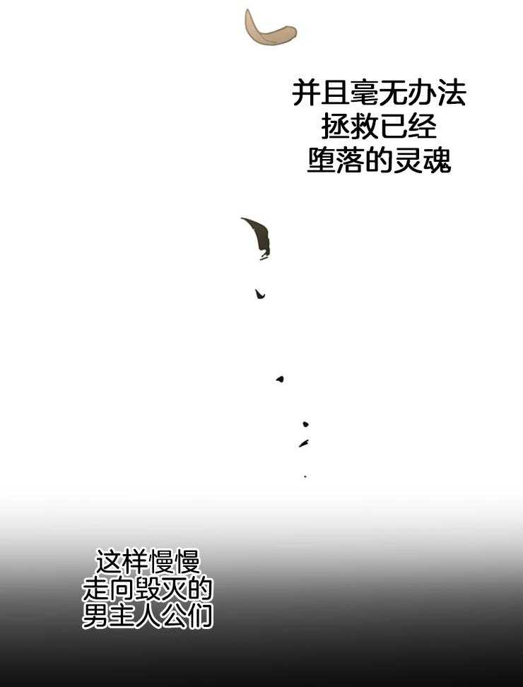 《穿到乙游做团宠》第4话 4_不存在的角色 第13页