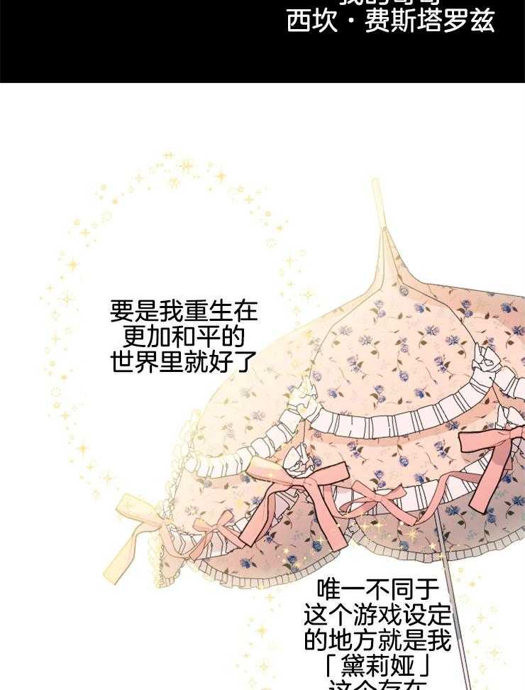 《穿到乙游做团宠》第4话 4_不存在的角色 第15页