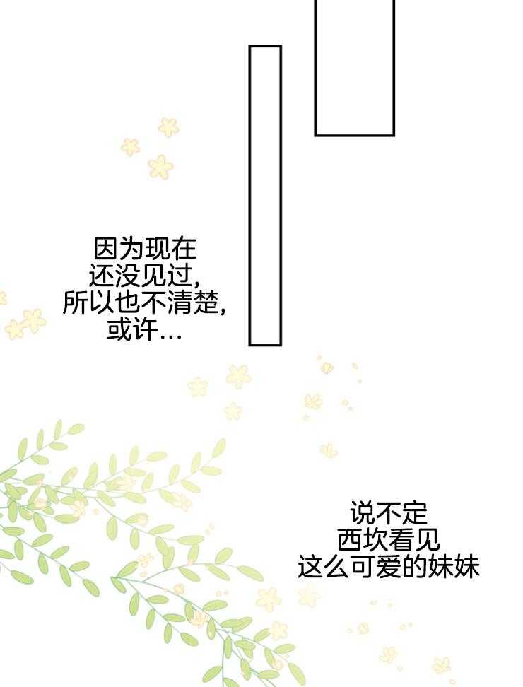 《穿到乙游做团宠》第4话 4_不存在的角色 第18页
