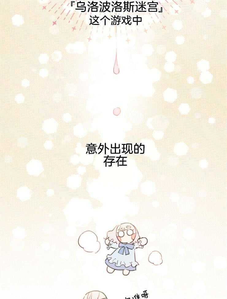 《穿到乙游做团宠》第4话 4_不存在的角色 第4页