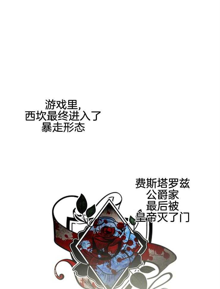 《穿到乙游做团宠》第4话 4_不存在的角色 第7页