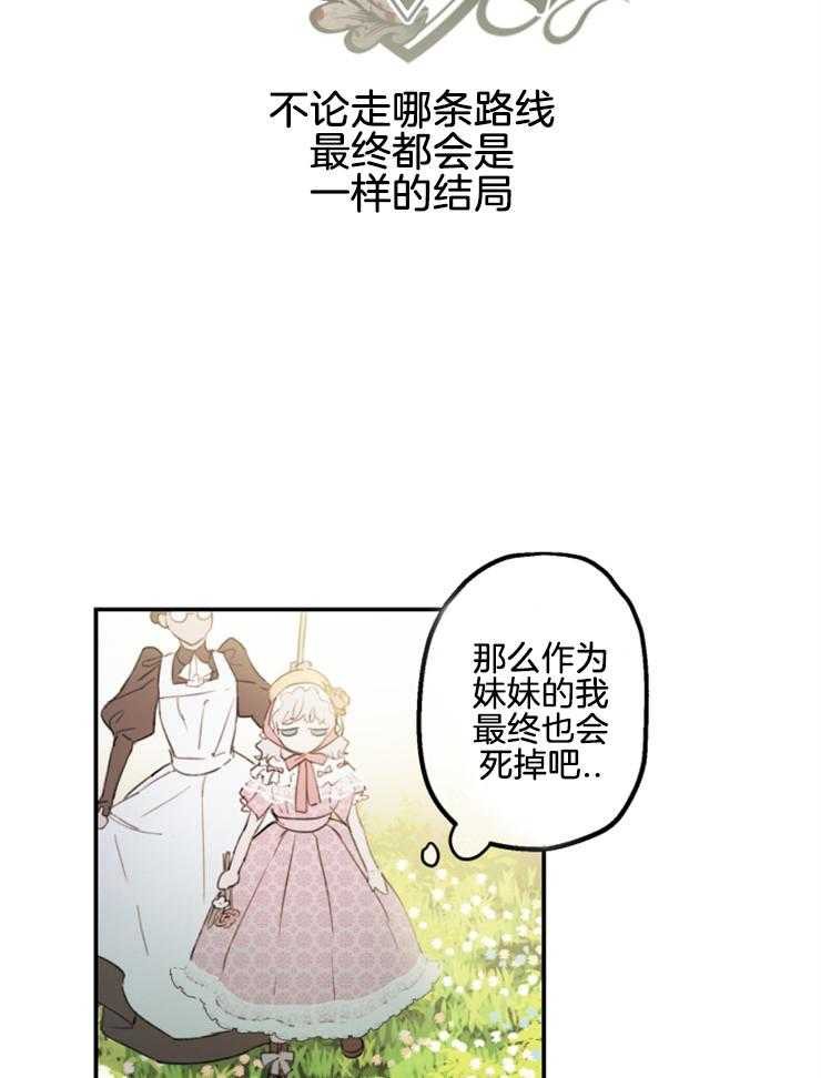 《穿到乙游做团宠》第4话 4_不存在的角色 第8页