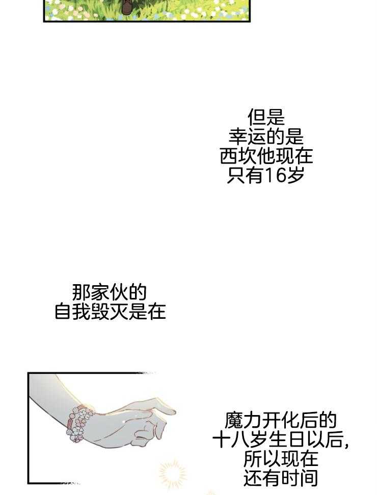 《穿到乙游做团宠》第4话 4_不存在的角色 第9页