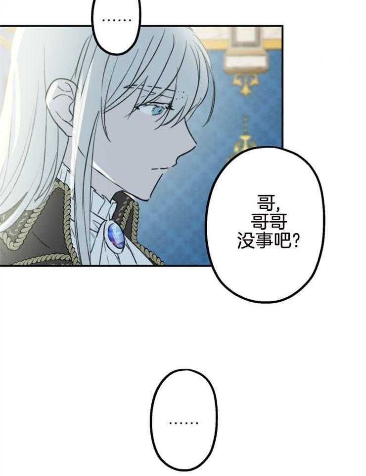 《穿到乙游做团宠》第7话 7_装个傻白甜吧 第14页