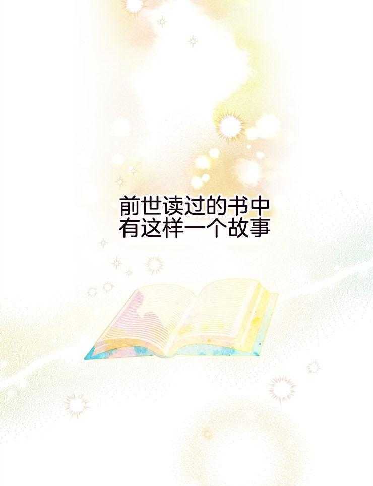 《穿到乙游做团宠》第7话 7_装个傻白甜吧 第17页