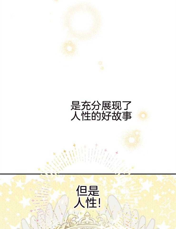 《穿到乙游做团宠》第7话 7_装个傻白甜吧 第21页