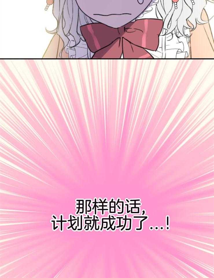《穿到乙游做团宠》第7话 7_装个傻白甜吧 第29页