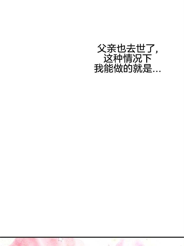 《穿到乙游做团宠》第7话 7_装个傻白甜吧 第2页