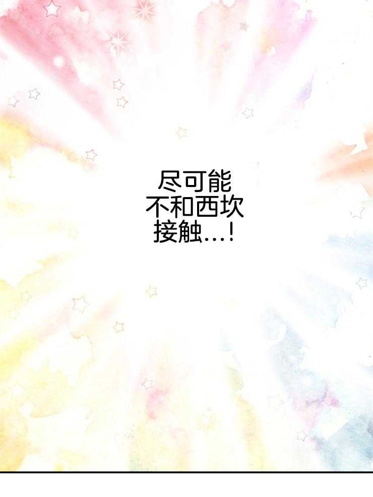 《穿到乙游做团宠》第7话 7_装个傻白甜吧 第3页