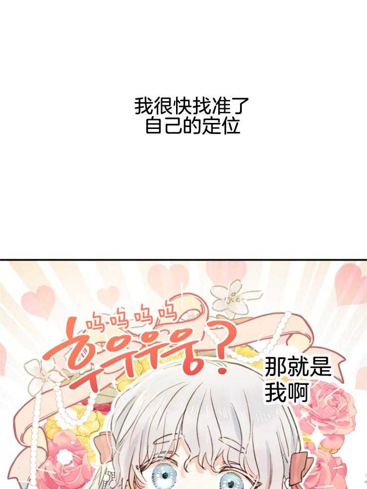 《穿到乙游做团宠》第7话 7_装个傻白甜吧 第4页