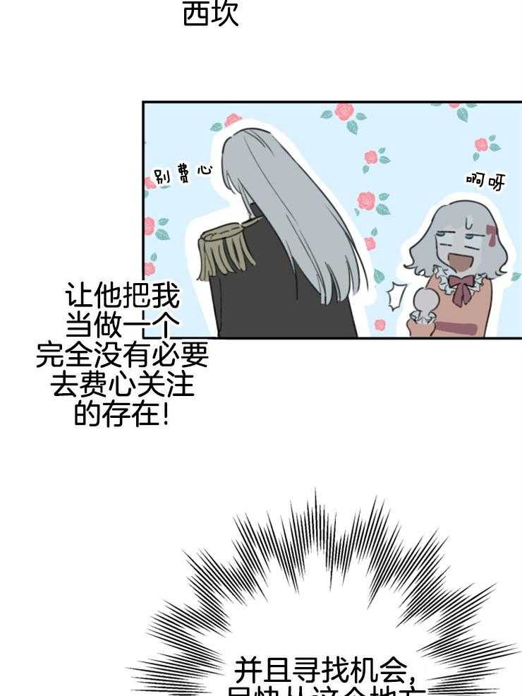 《穿到乙游做团宠》第7话 7_装个傻白甜吧 第6页