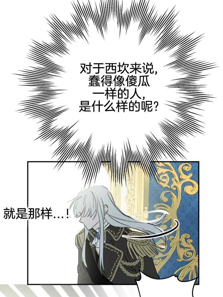 《穿到乙游做团宠》第7话 7_装个傻白甜吧 第8页