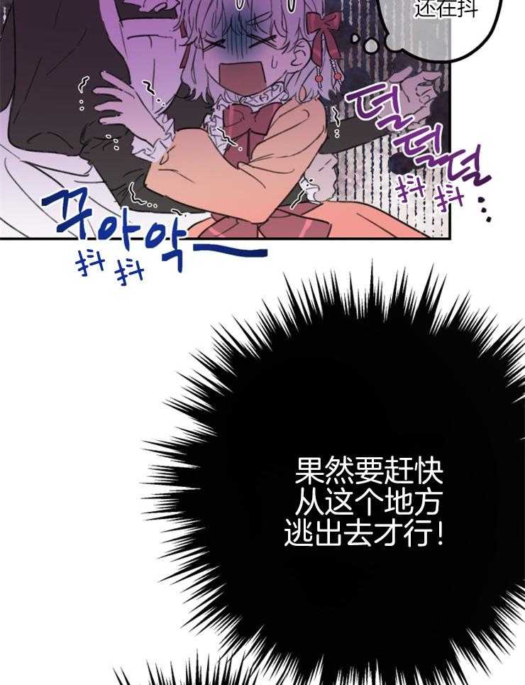 《穿到乙游做团宠》第8话 8_我要钱！！ 第11页