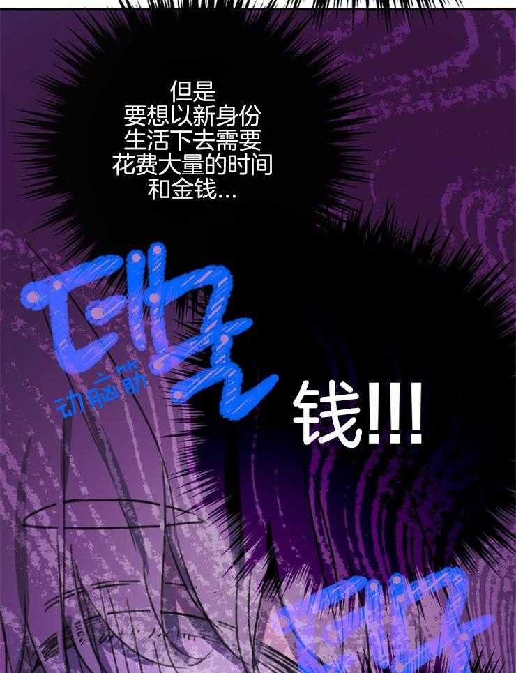 《穿到乙游做团宠》第8话 8_我要钱！！ 第12页