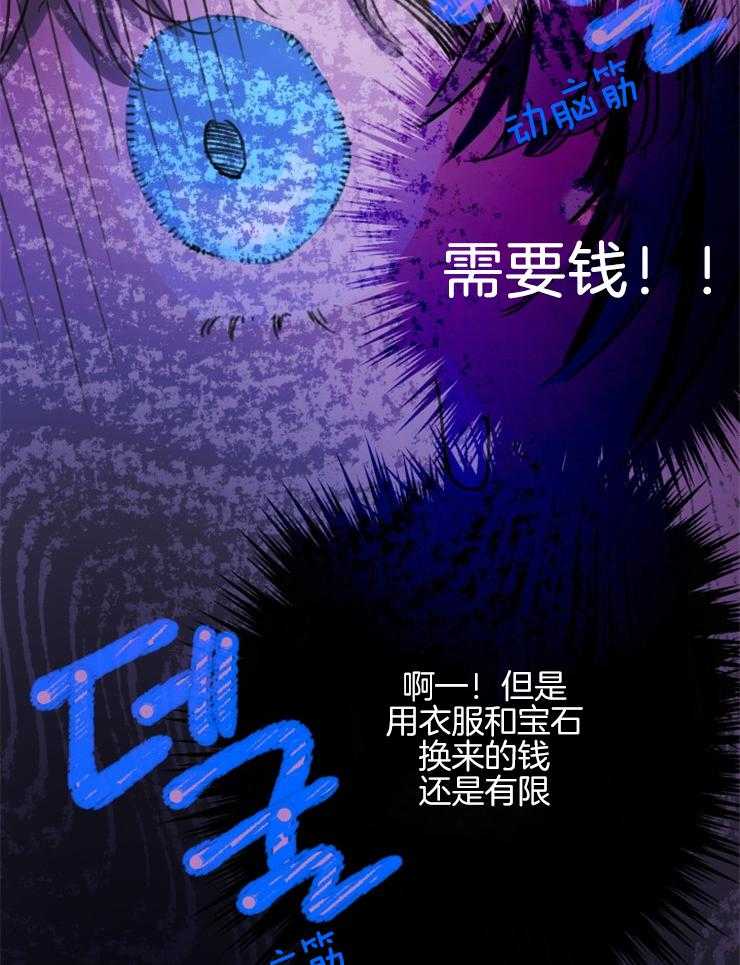 《穿到乙游做团宠》第8话 8_我要钱！！ 第13页