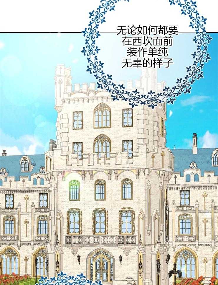 《穿到乙游做团宠》第8话 8_我要钱！！ 第17页