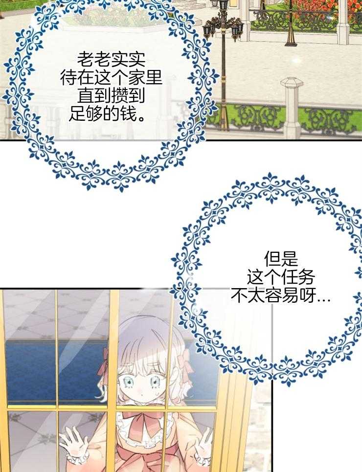 《穿到乙游做团宠》第8话 8_我要钱！！ 第18页