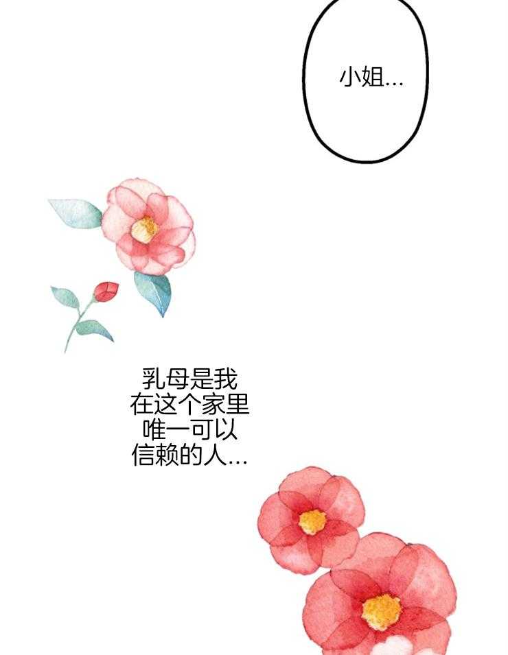 《穿到乙游做团宠》第8话 8_我要钱！！ 第30页