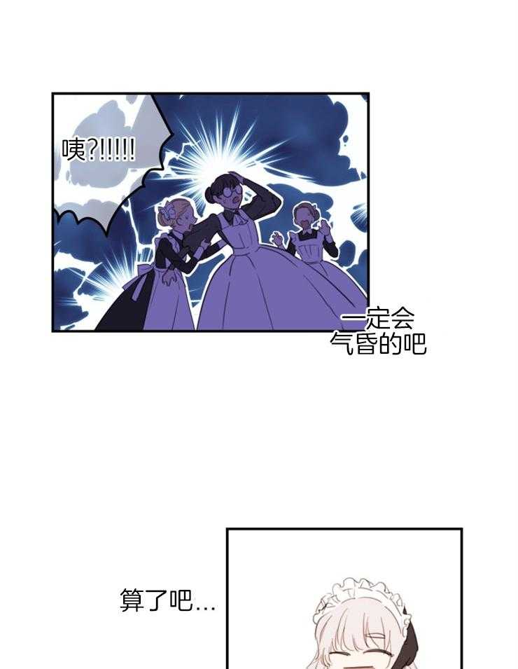 《穿到乙游做团宠》第8话 8_我要钱！！ 第32页