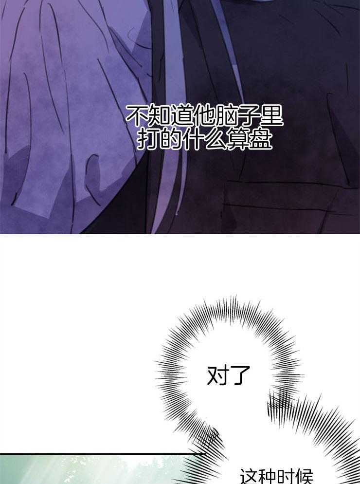 《穿到乙游做团宠》第9话 9_别有用心的亲戚 第14页