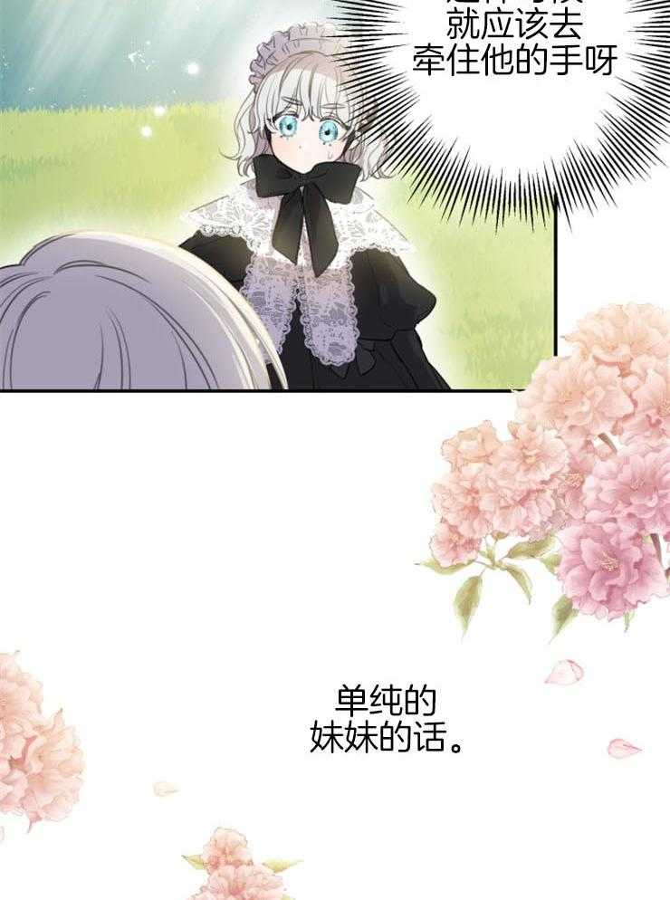 《穿到乙游做团宠》第9话 9_别有用心的亲戚 第15页