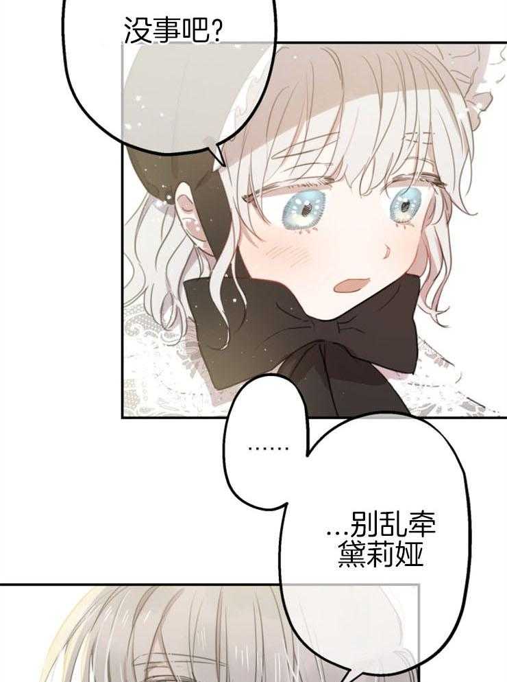《穿到乙游做团宠》第9话 9_别有用心的亲戚 第20页